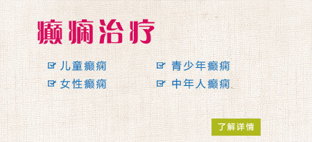 癫痫发病的主要引起因素