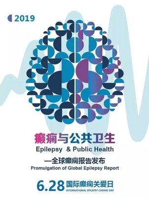 义诊预告 | 6.28国际癫痫关爱日,郑州大学五附院将举办大型义诊活动