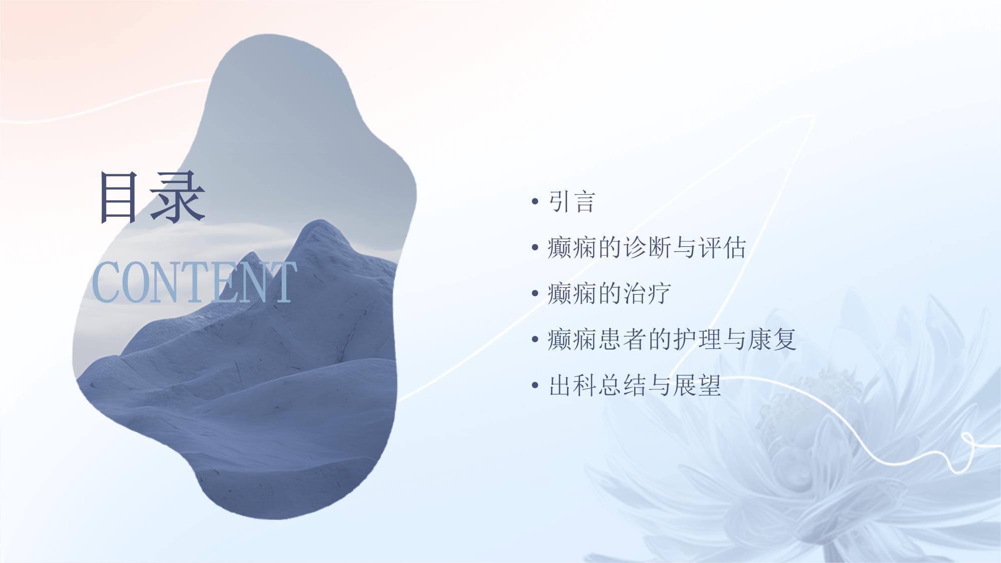神经内科癫痫科出科小结