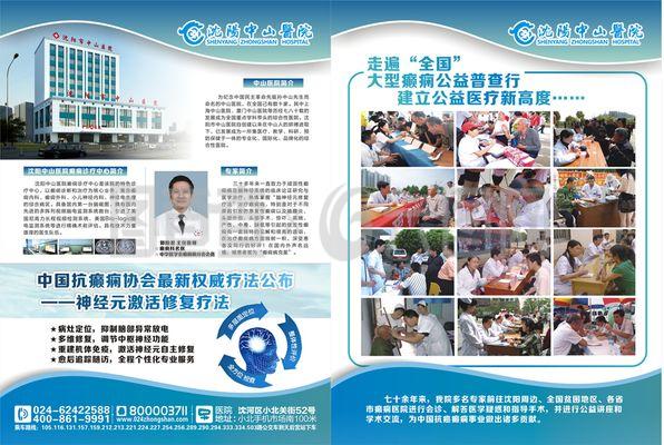 癫痫传单 广告