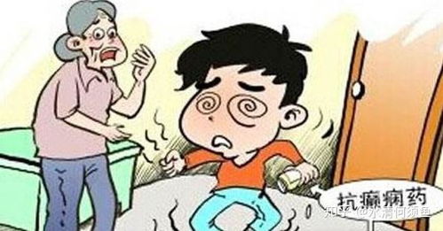 癫痫并非不治之症 科学治疗与希望